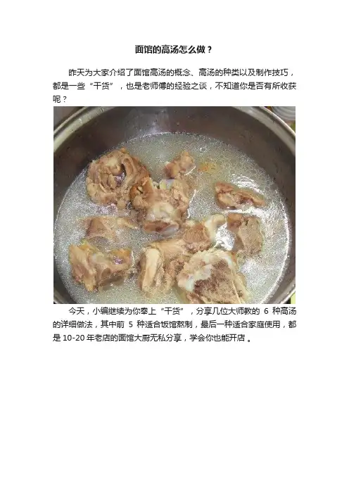 面馆的高汤怎么做？