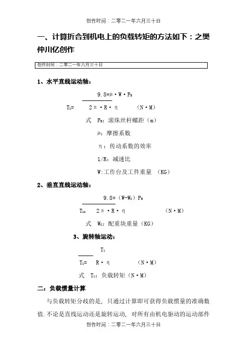 电机负载扭矩计算