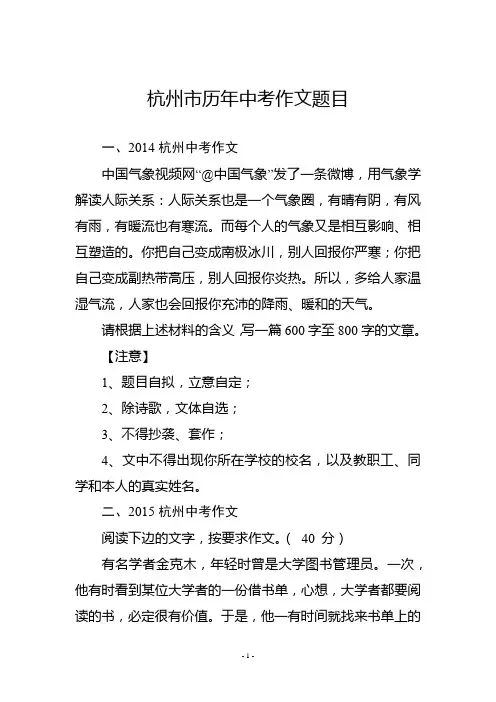 杭州市历年中考作文题目2014-2021