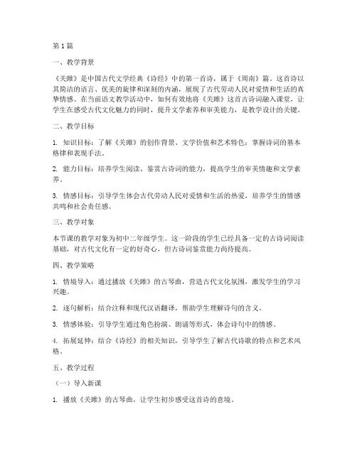 关雎教学设计实践报告(3篇)