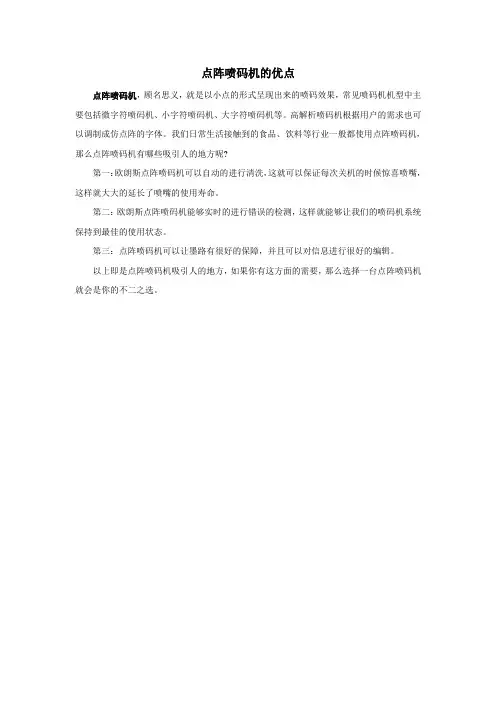 点阵喷码机的优点