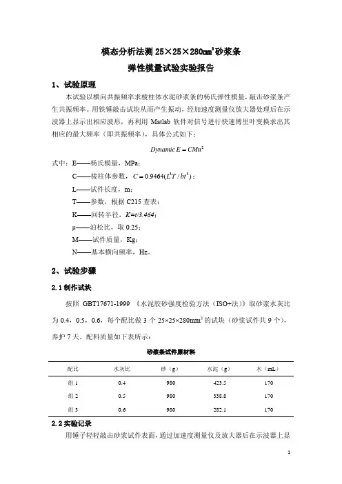 模态分析法