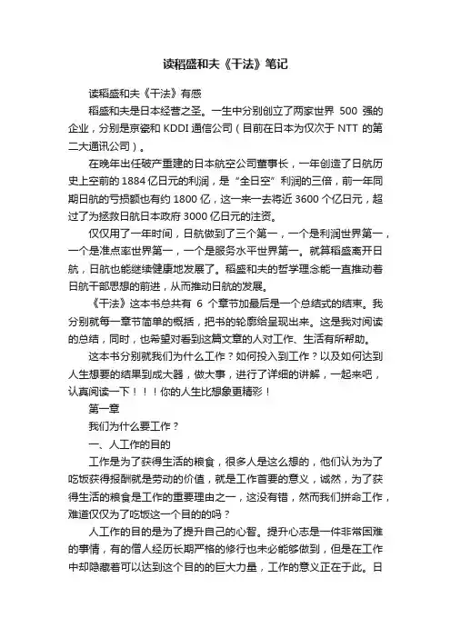 读稻盛和夫《干法》笔记