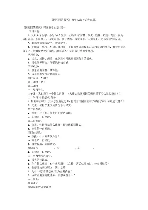 《圆明园的毁灭》教学实录(优秀8篇)