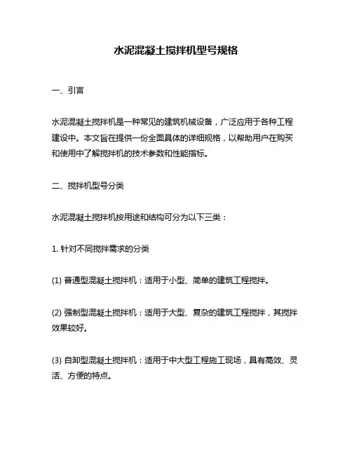 水泥混凝土搅拌机型号规格