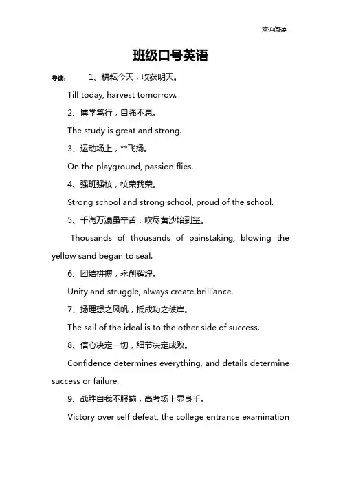 班级口号英语