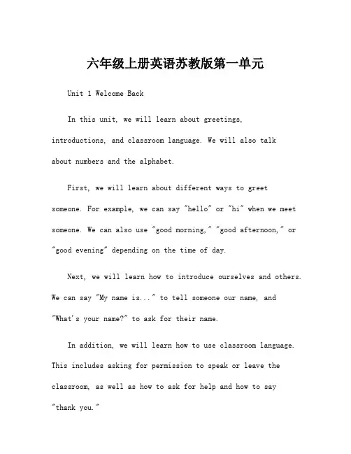 六年级上册英语苏教版第一单元