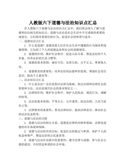 人教版六下道德与法治知识点汇总