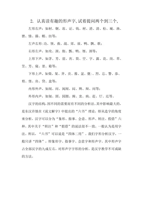 2.认真读有趣的形声字,试着提问两个到三个,