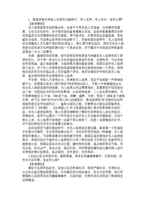 2015年福建省公务员面试真题解析(6月29日下午)