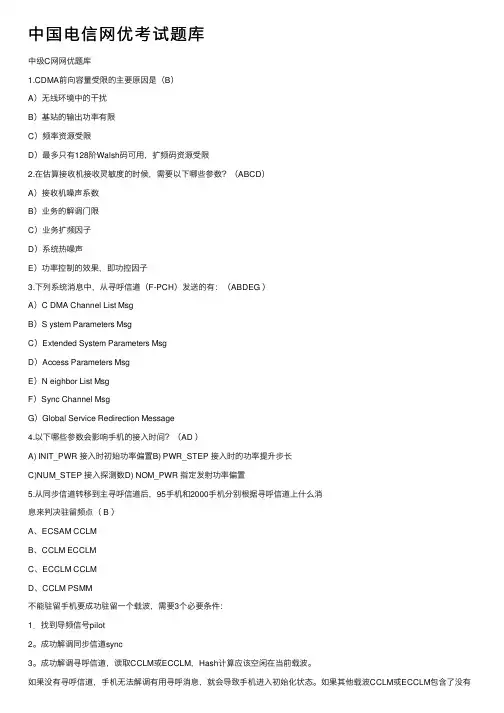 中国电信网优考试题库
