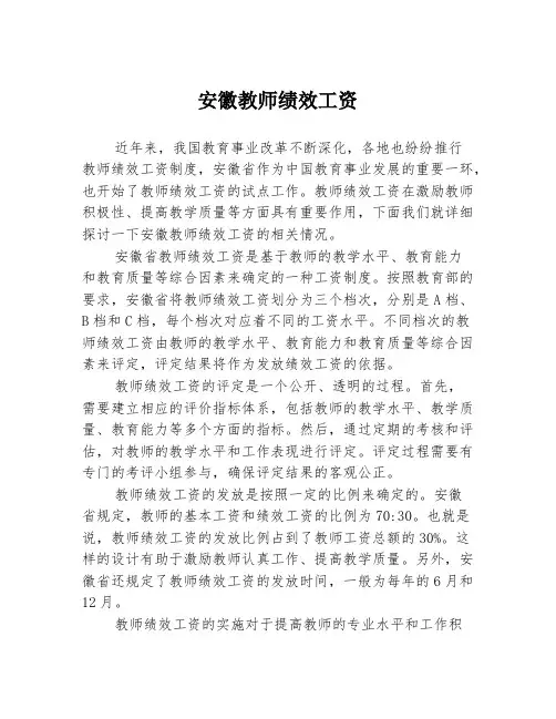 安徽教师绩效工资