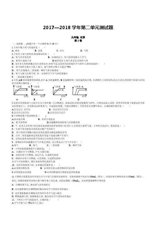 人教版九年级化学第二单元测试题含答案