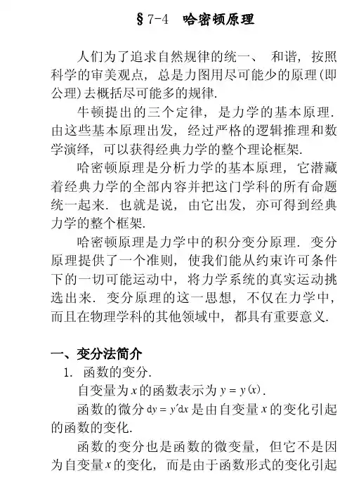 哈密顿原理