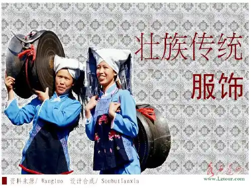 少数民族服饰,壮族