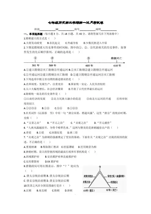 2017人教版七年级下册历史第一次月考试卷及答案(1-5课)-(1)