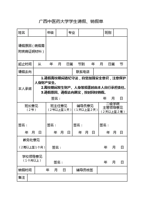 广西中医药大学 广西中医药大学学生请假、销假单