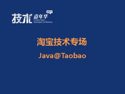 淘宝技术专场__Java