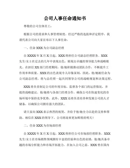 公司人事任命通知书