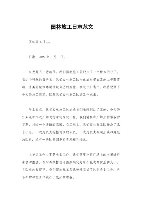 园林施工日志范文
