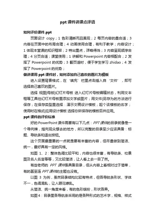 ppt课件讲课点评语