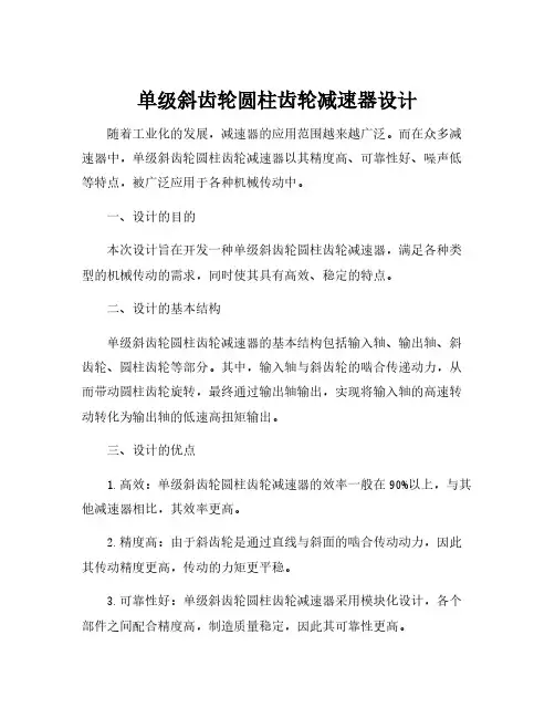 单级斜齿轮圆柱齿轮减速器设计