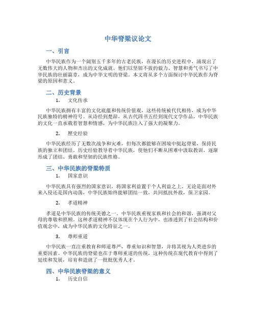 中华脊梁议论文