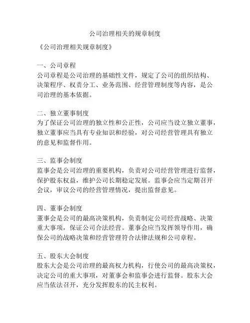 公司治理相关的规章制度