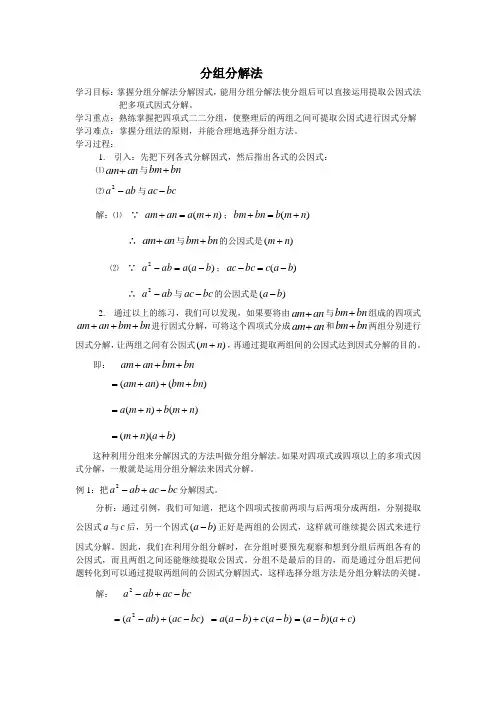 八年级下册分解因式分组分解法