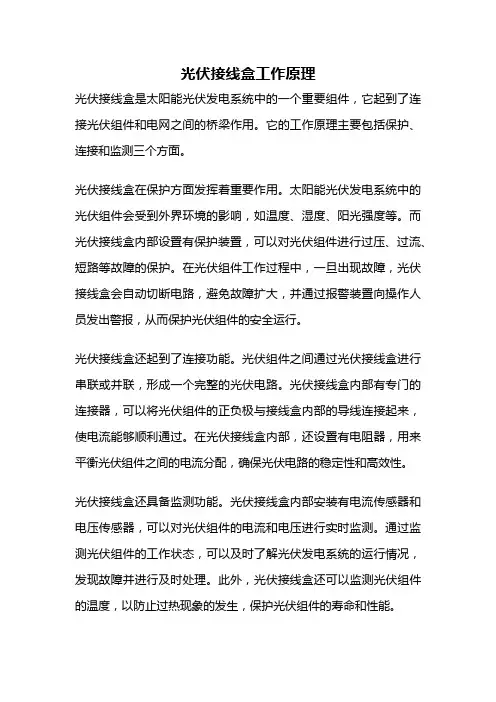 光伏接线盒工作原理