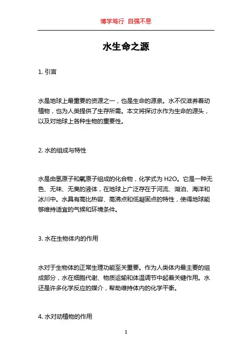 水生命之源