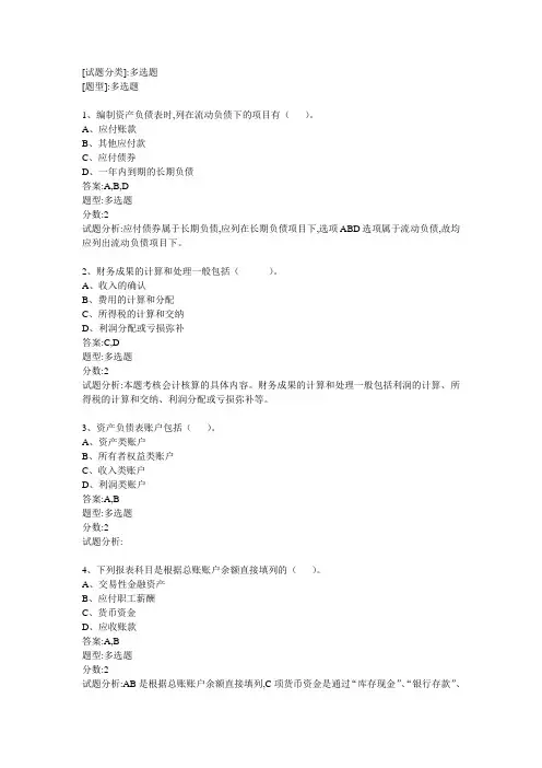 第八章多选