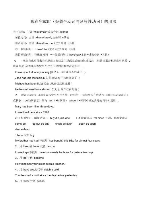 现在完成时延续性与暂短性动词用法