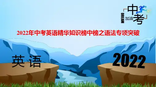 第18讲 书面表达-2022年中考英语精华知识榜中榜之语法专项突破课件