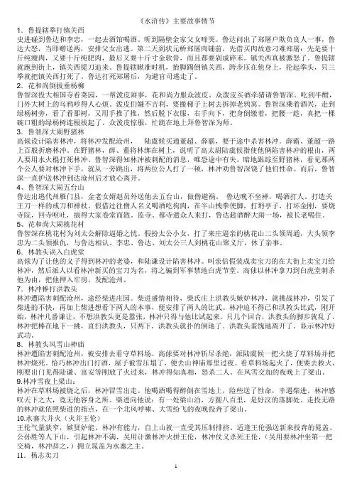 《水浒传》30个主要情节概述