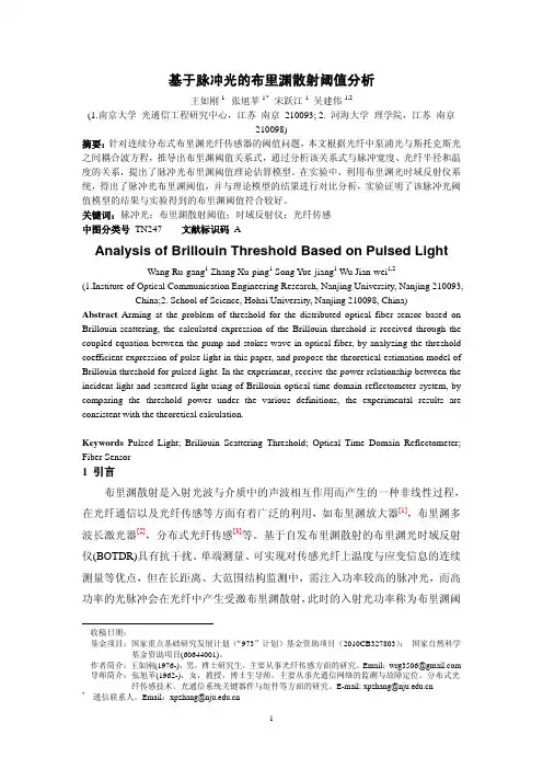 基于脉冲光的布里渊散射阈值分析AnalysisofBri