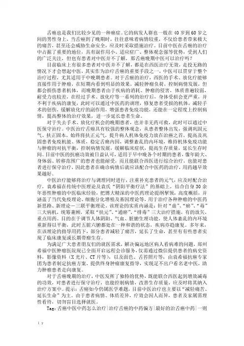舌癌晚期中医可以治疗吗