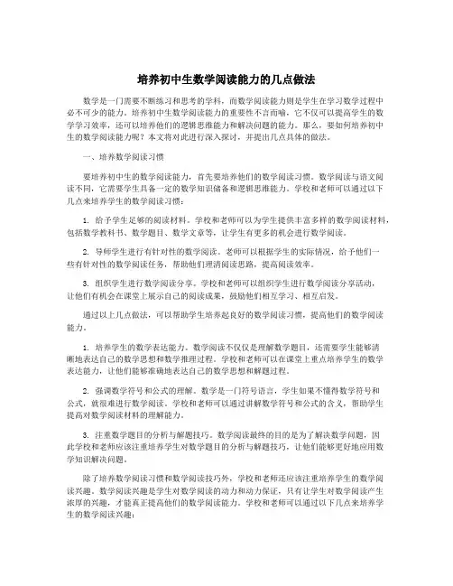 培养初中生数学阅读能力的几点做法