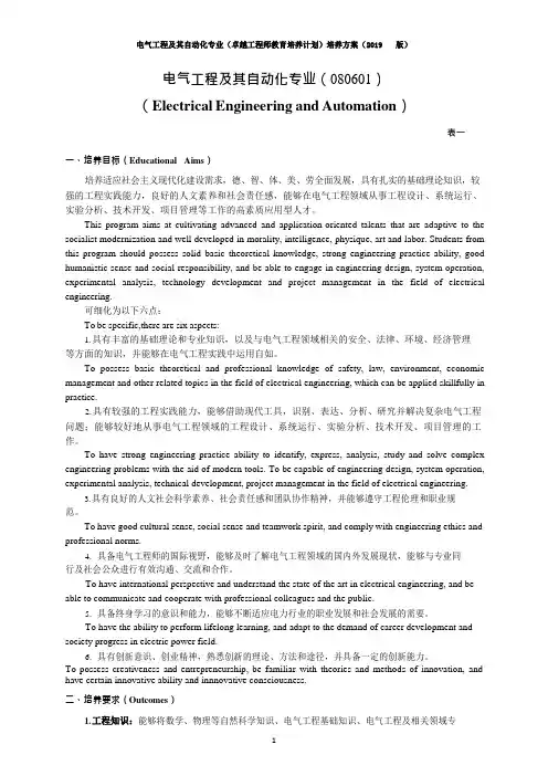 电气工程及其自动化专业(卓越班)人才培养方案(本科)