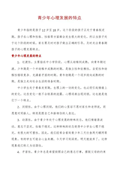 青少年心理发展的特点