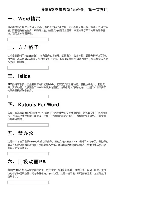 分享6款不错的Office插件，我一直在用