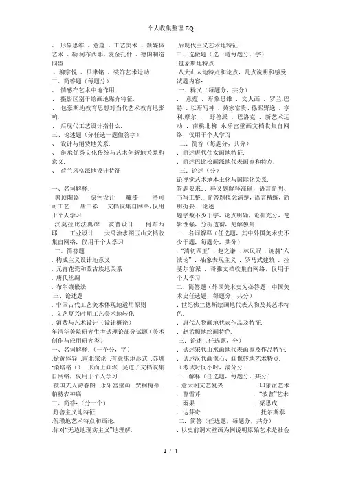 名词解释.海doc