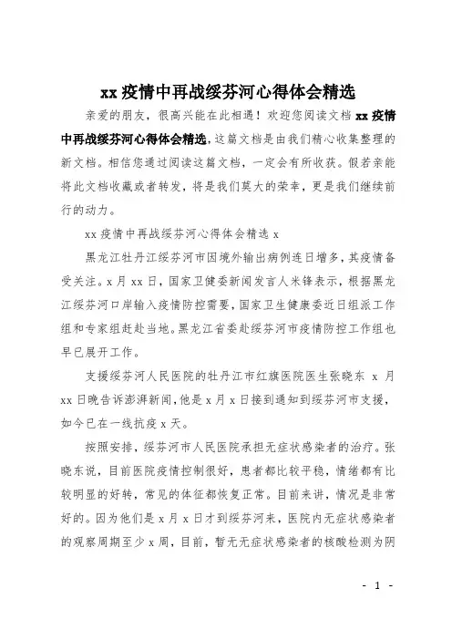 2020疫情中再战绥芬河心得体会精选