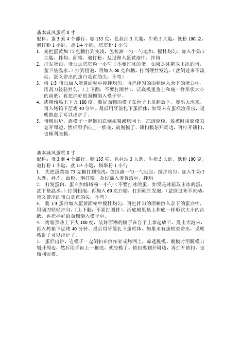基本戚风蛋糕8寸