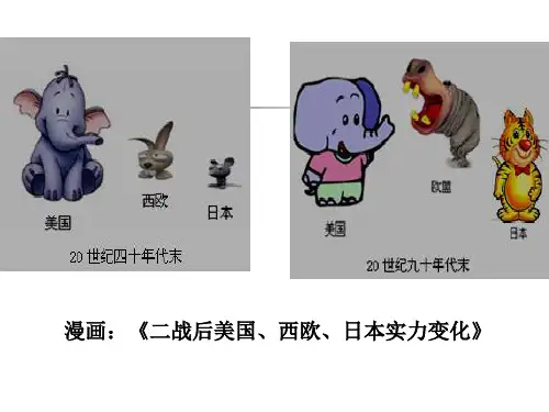 人教版九年级历史下册《四单元 战后主要资本主义国家的发展变化  第9课 西欧和日本经济的发展》课件_17