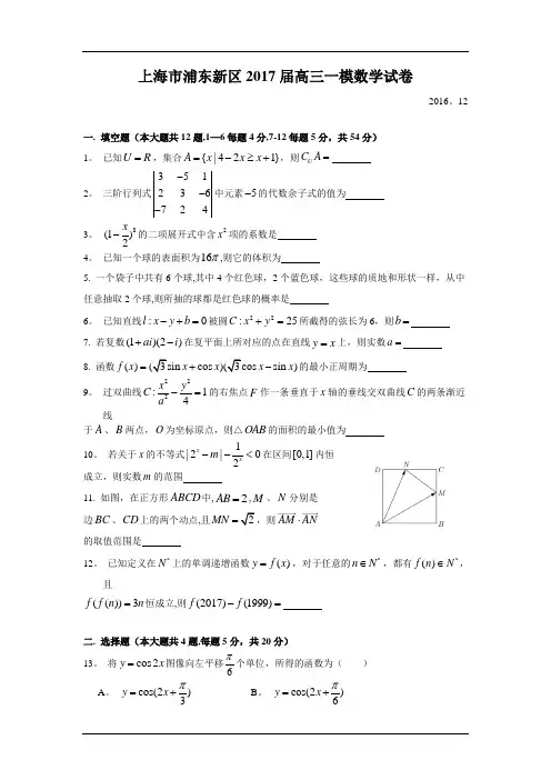 2017年上海市浦东区高考数学一模试卷(含答案)
