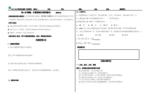 45计数原理和排列组合