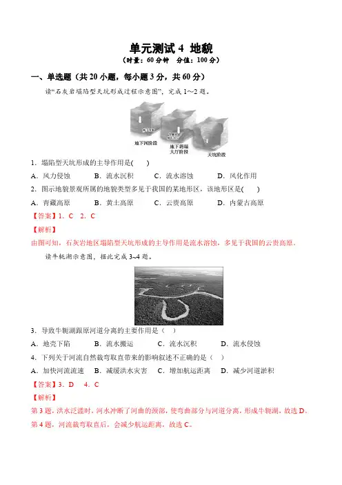 《地貌》单元测试