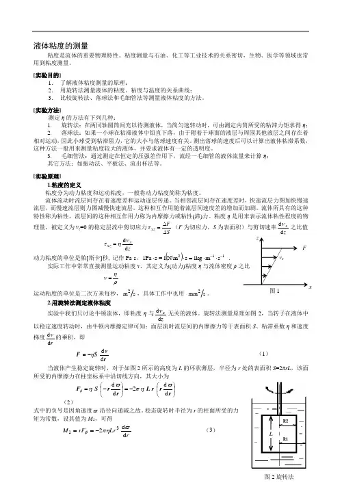 推荐-测量液体粘度实验报告完整版 精品