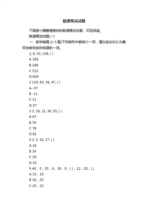 联通笔试试题